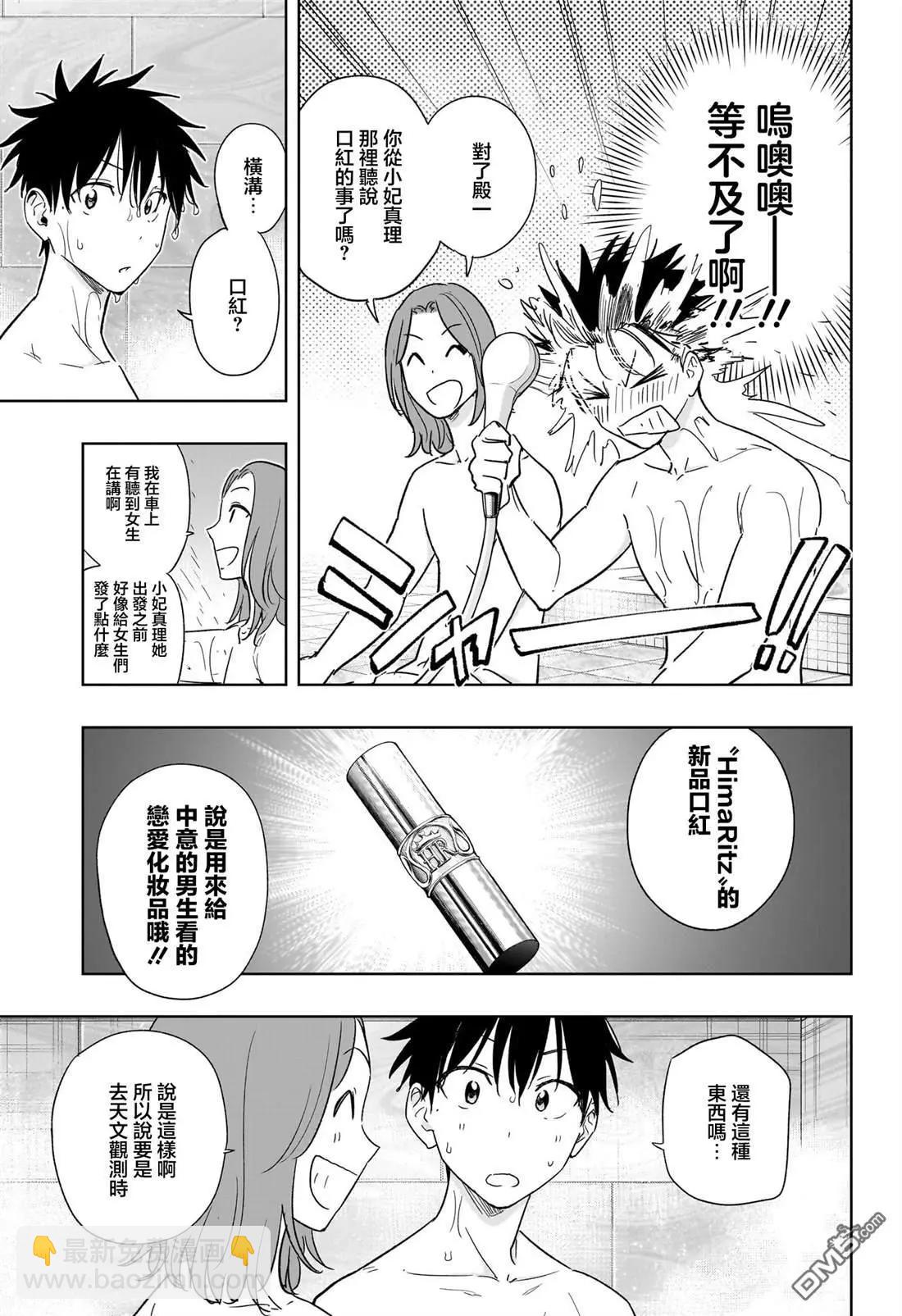 妃真與殿！ - 第21話 - 1