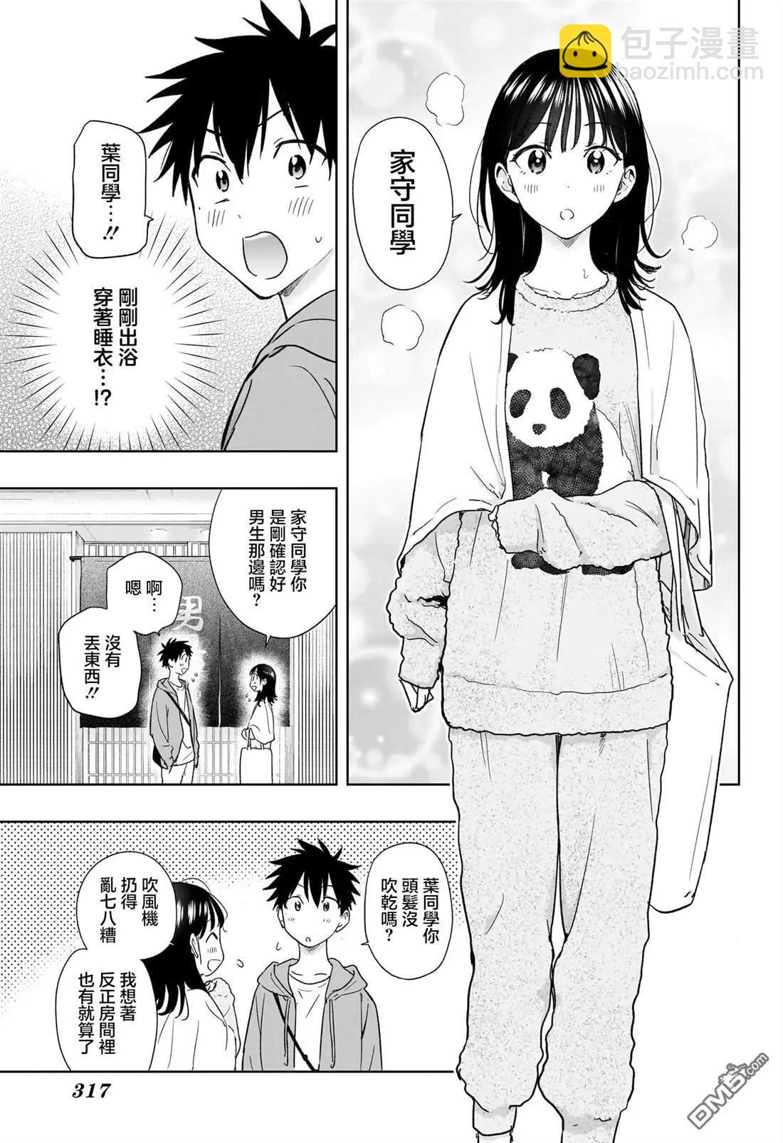 妃真與殿！ - 第21話 - 3