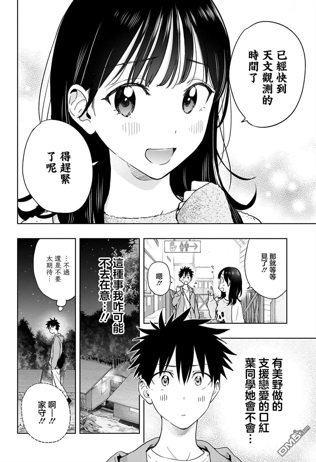 妃真與殿！ - 第21話 - 4