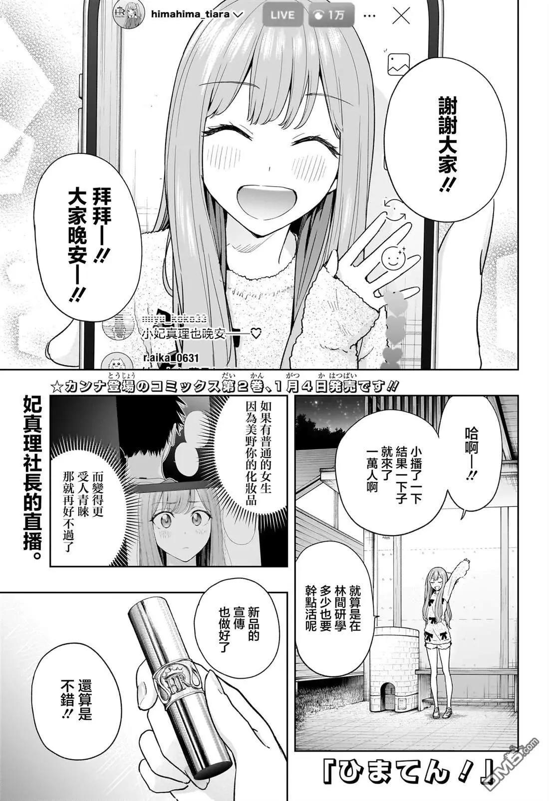 妃真與殿！ - 第23話 - 1
