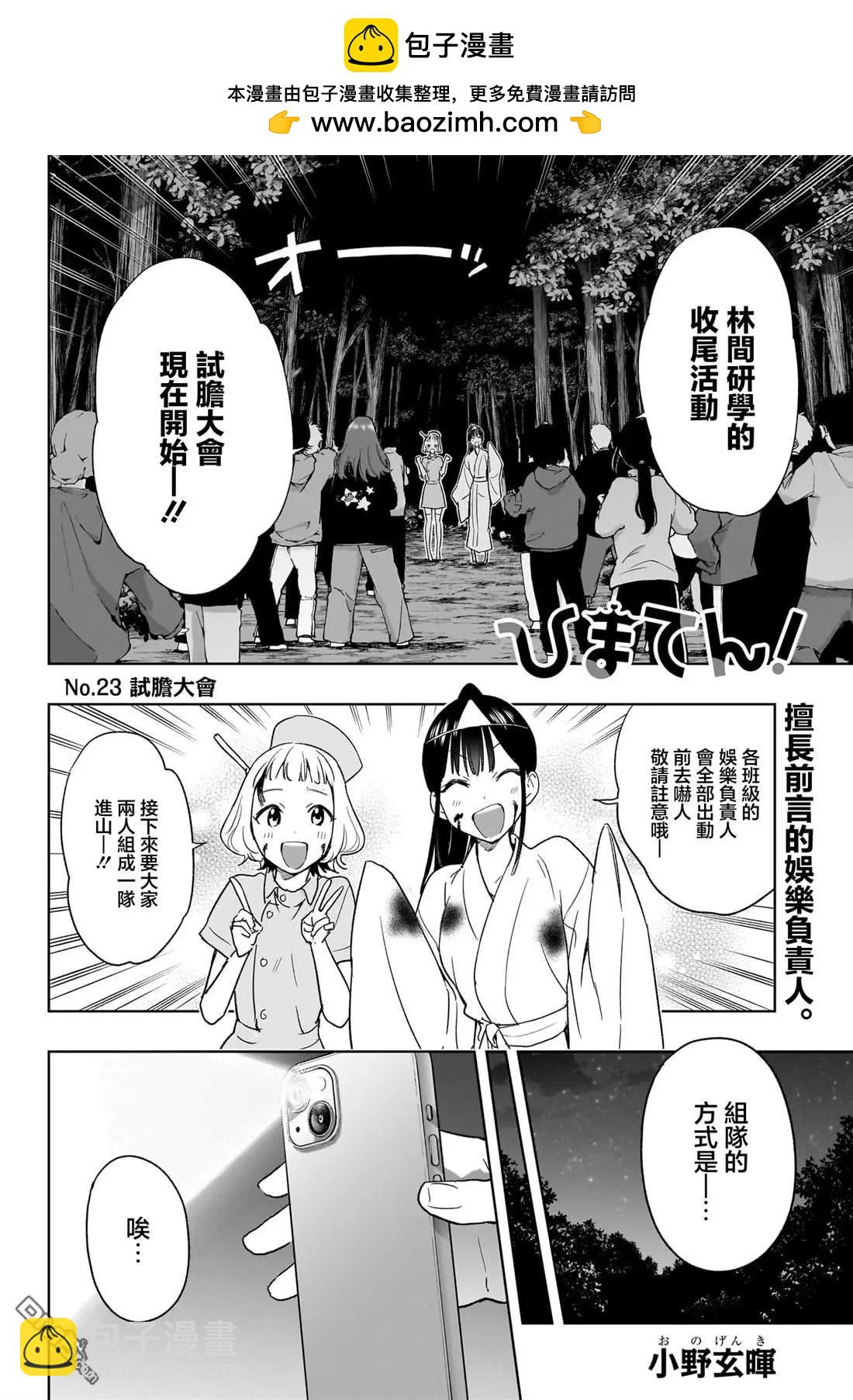 妃真與殿！ - 第23話 - 2