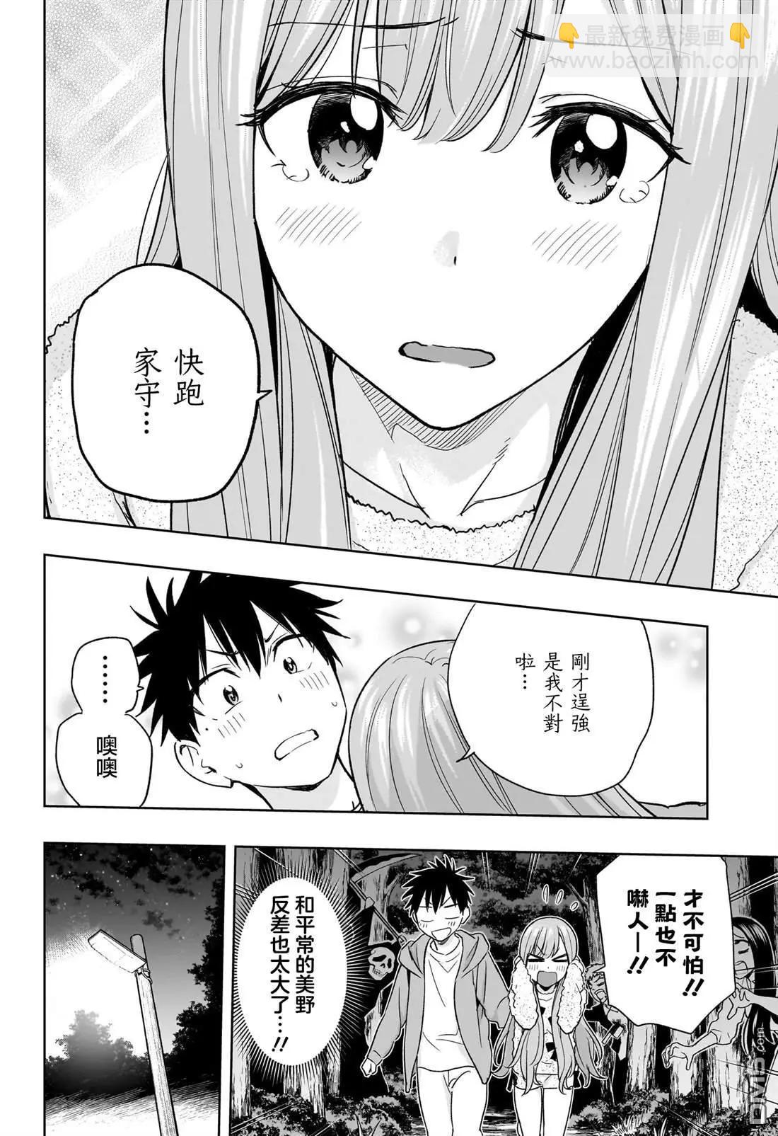 妃真與殿！ - 第23話 - 4