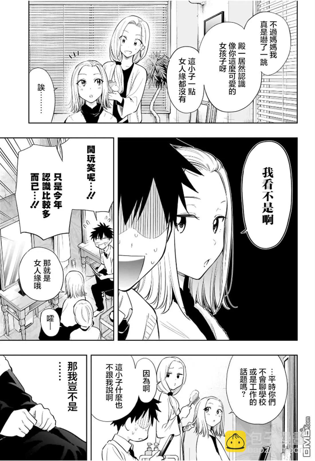 妃真與殿！ - 第27話 - 3