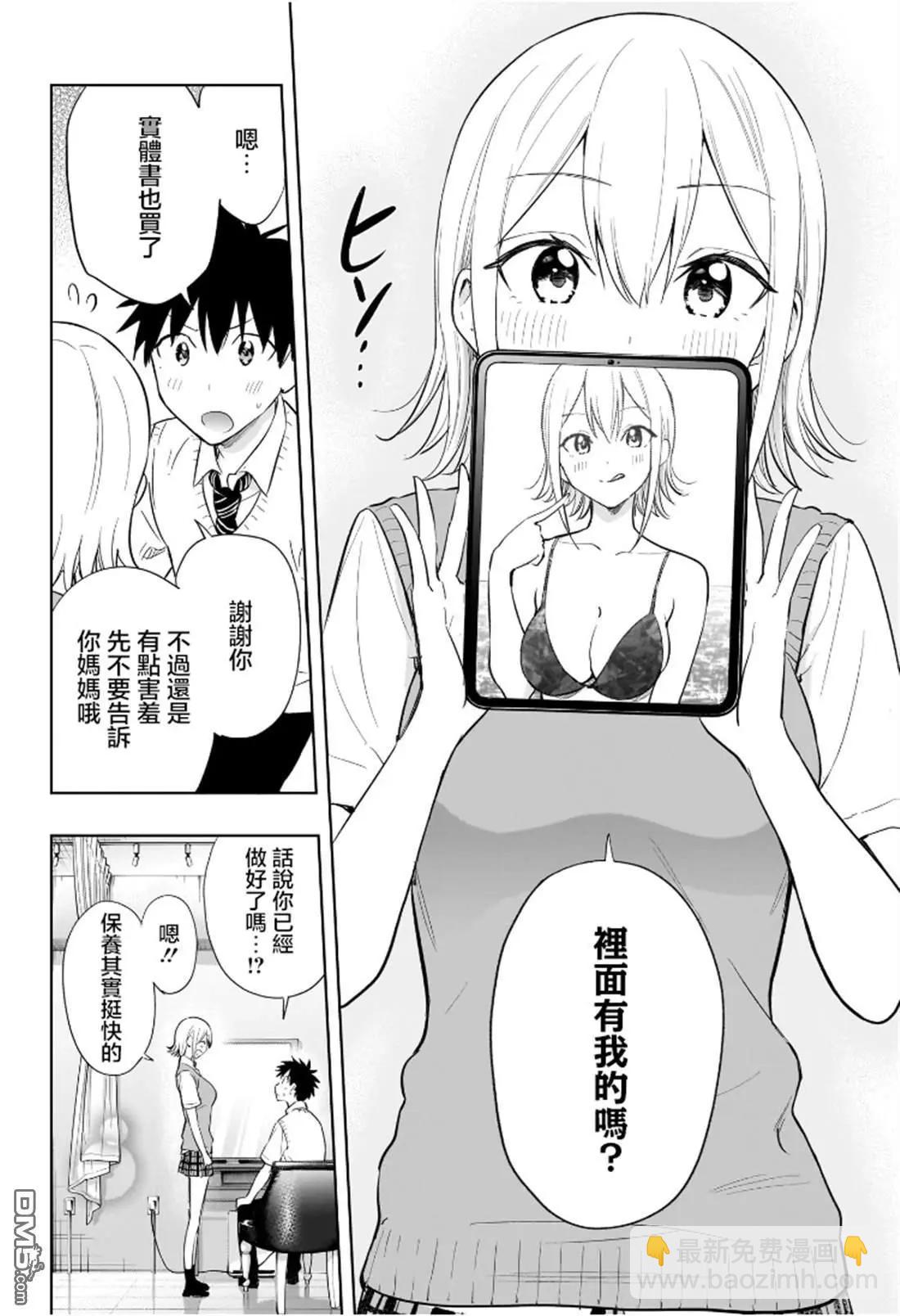 妃真與殿！ - 第27話 - 2