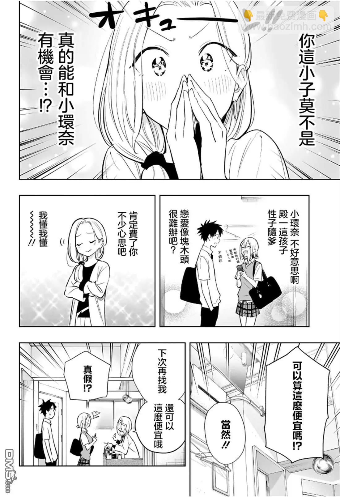 妃真與殿！ - 第27話 - 4