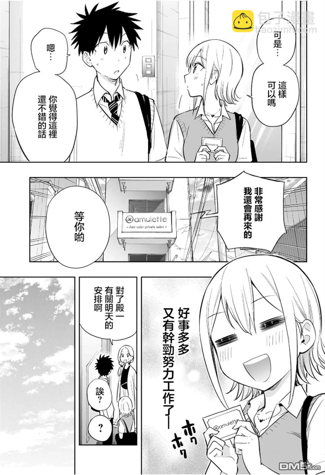 妃真與殿！ - 第27話 - 1