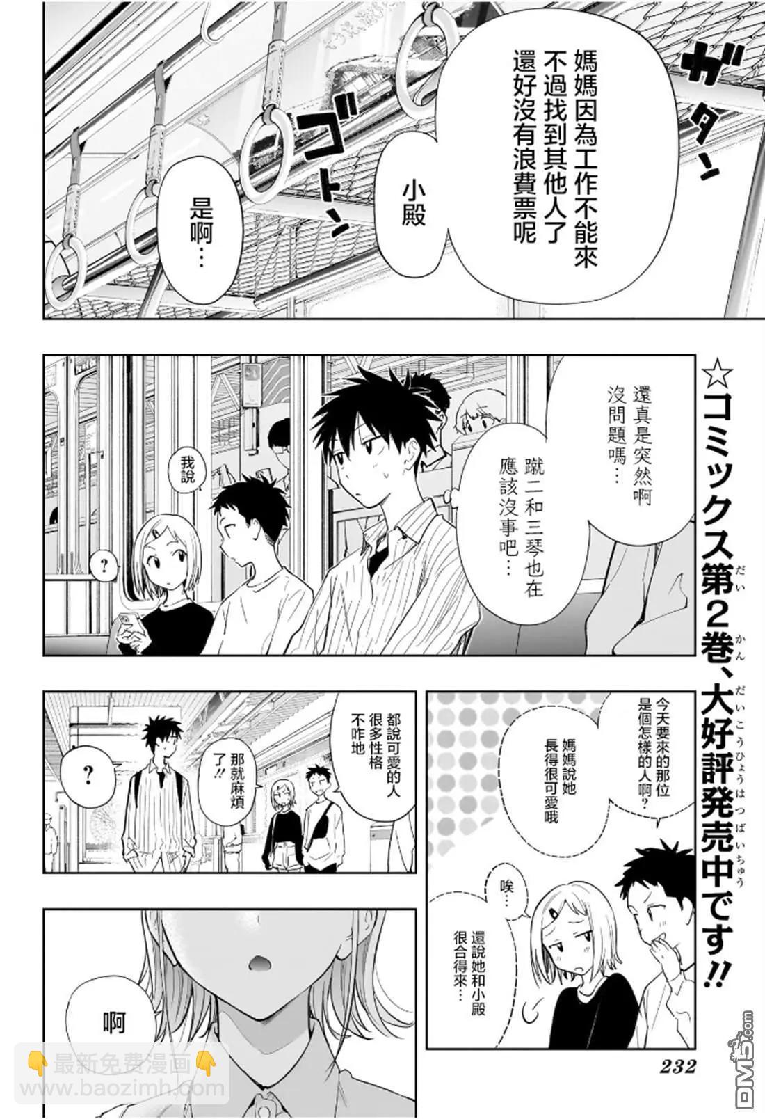 妃真與殿！ - 第27話 - 2