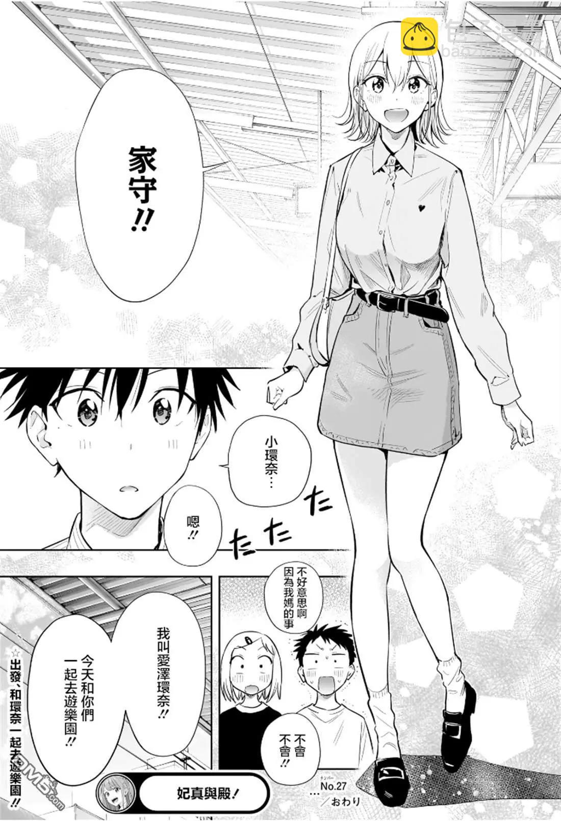妃真與殿！ - 第27話 - 3