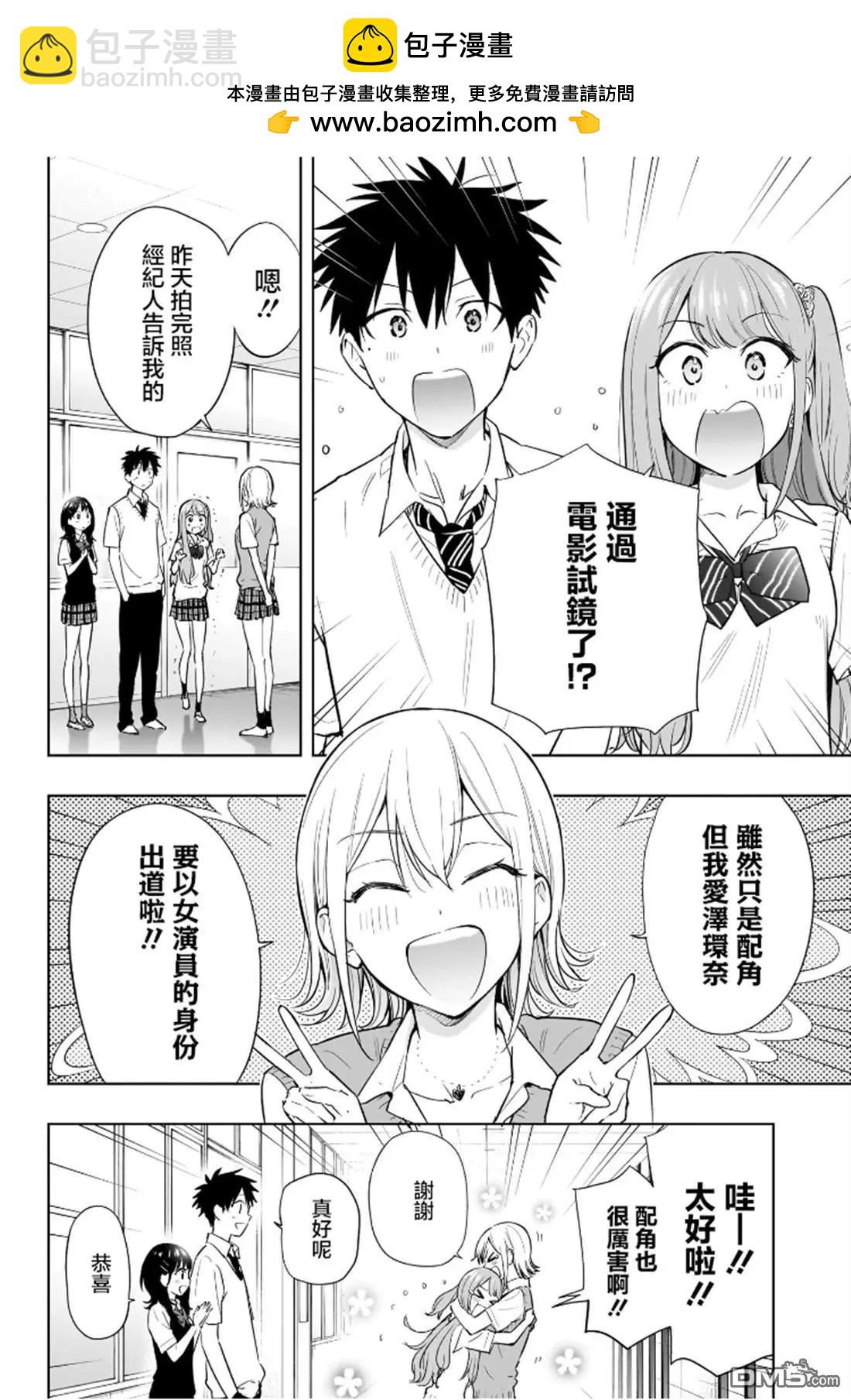 妃真與殿！ - 第27話 - 2