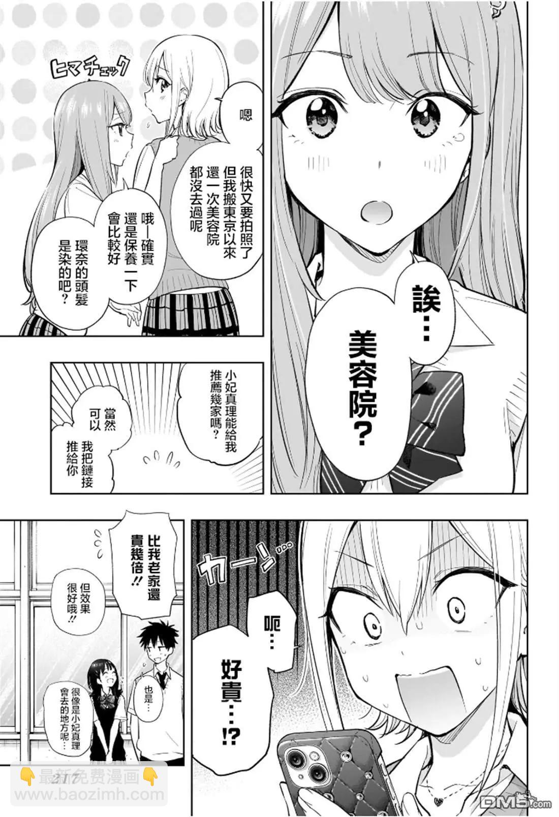 妃真與殿！ - 第27話 - 3