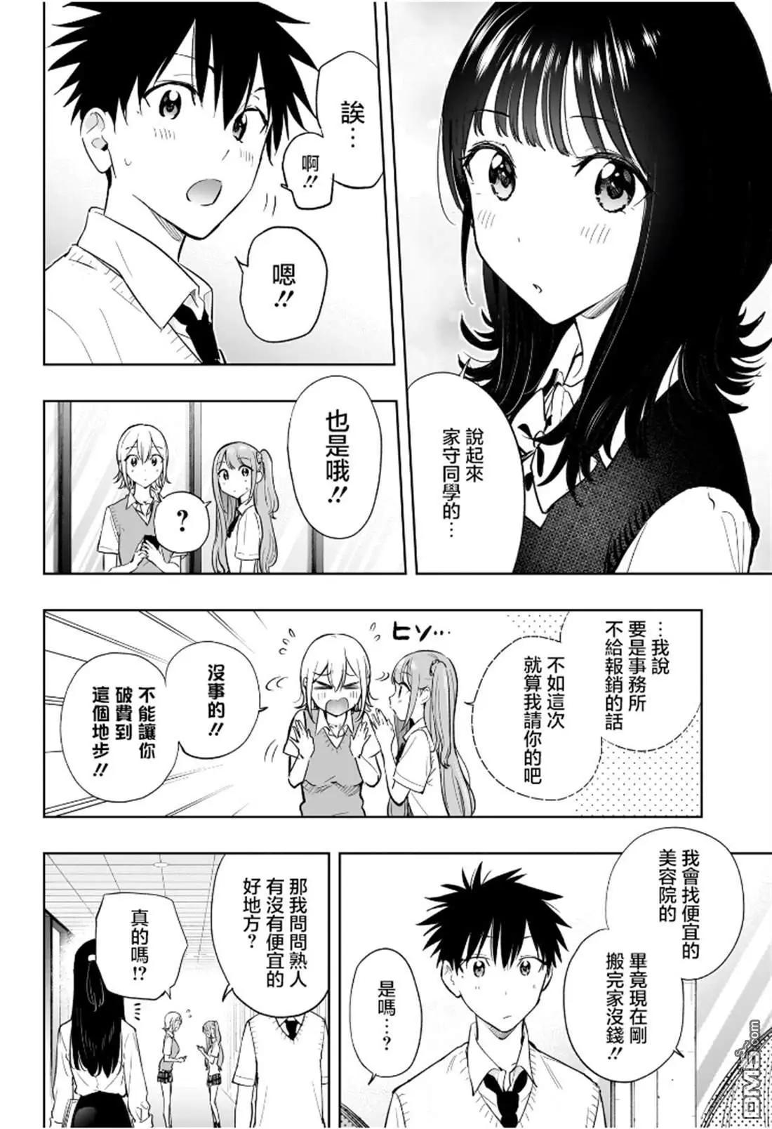 妃真與殿！ - 第27話 - 4