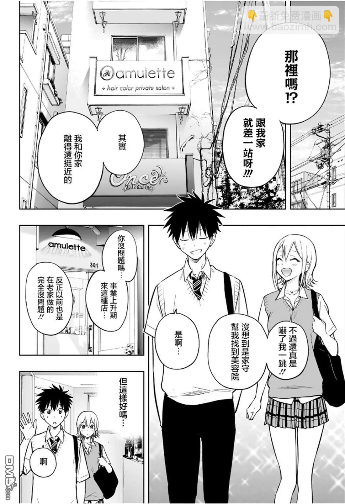 妃真與殿！ - 第27話 - 2