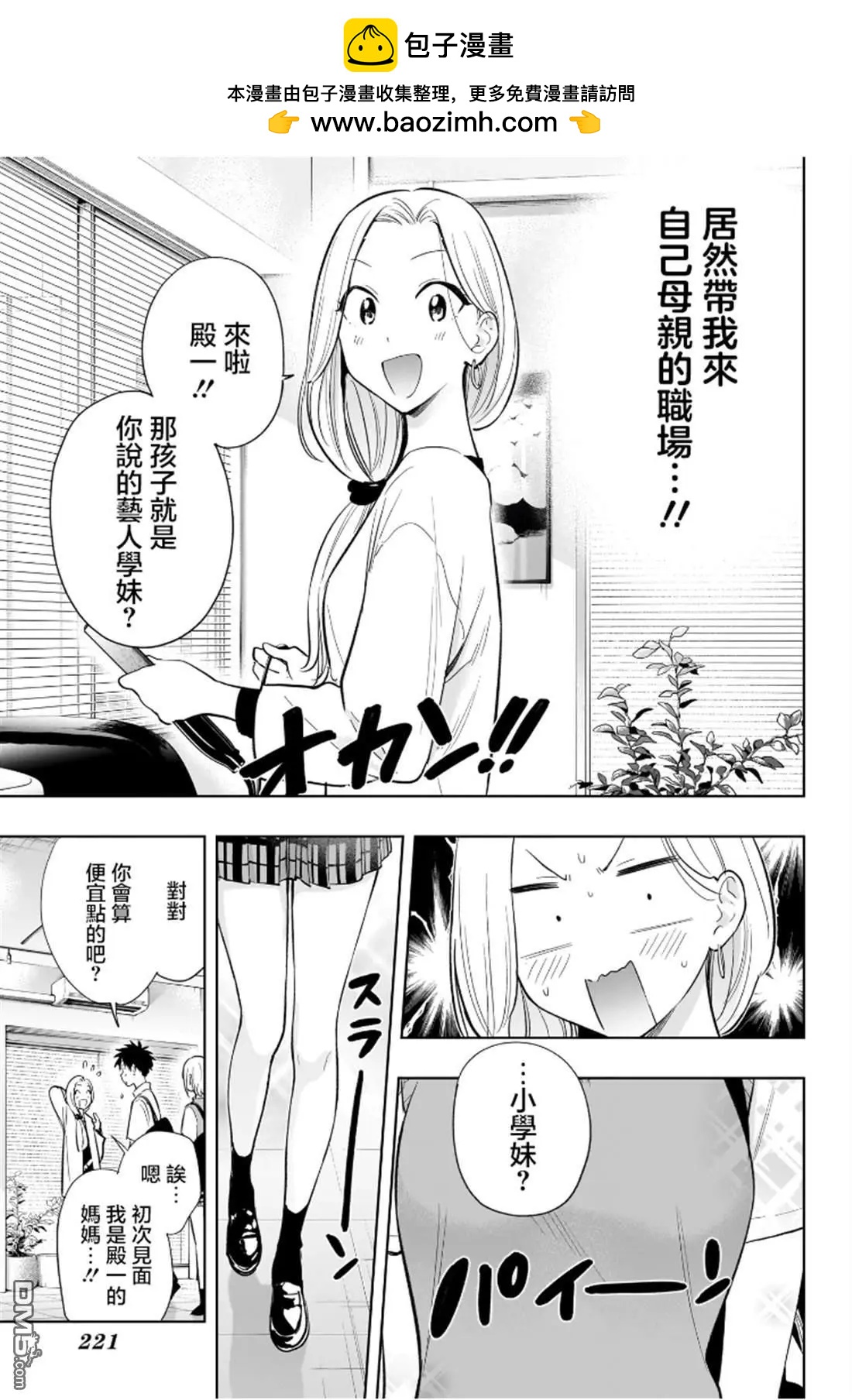 妃真與殿！ - 第27話 - 3