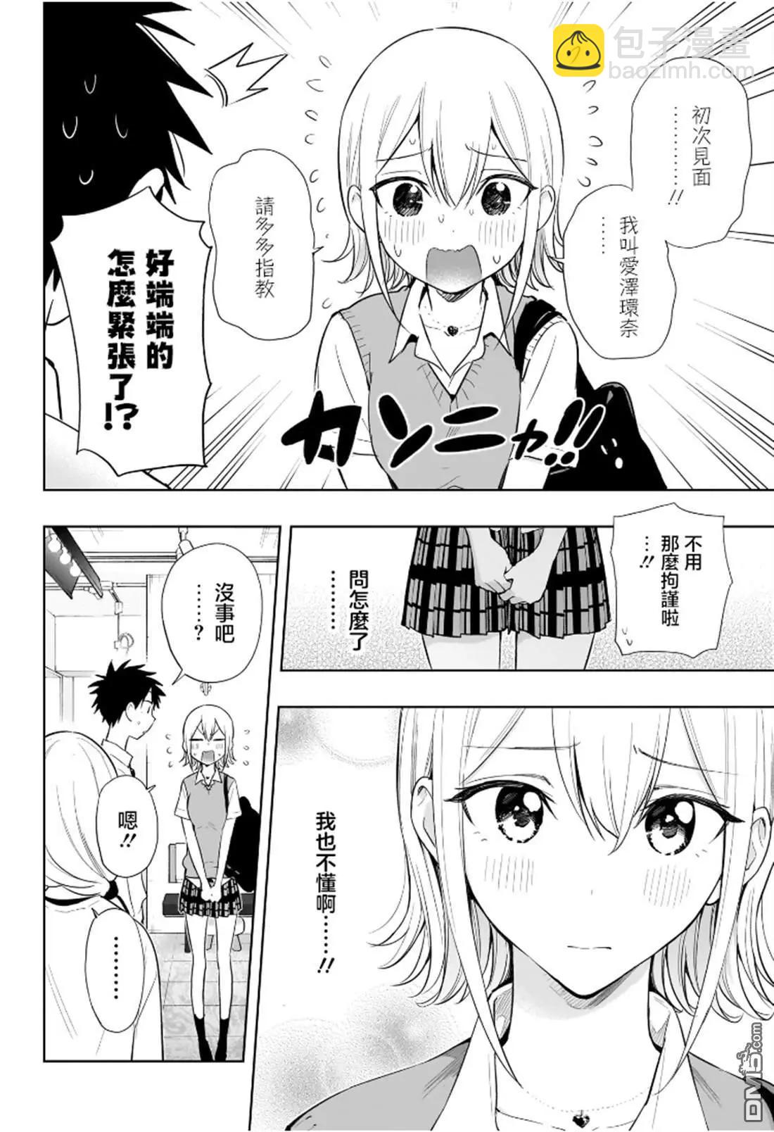 妃真與殿！ - 第27話 - 4