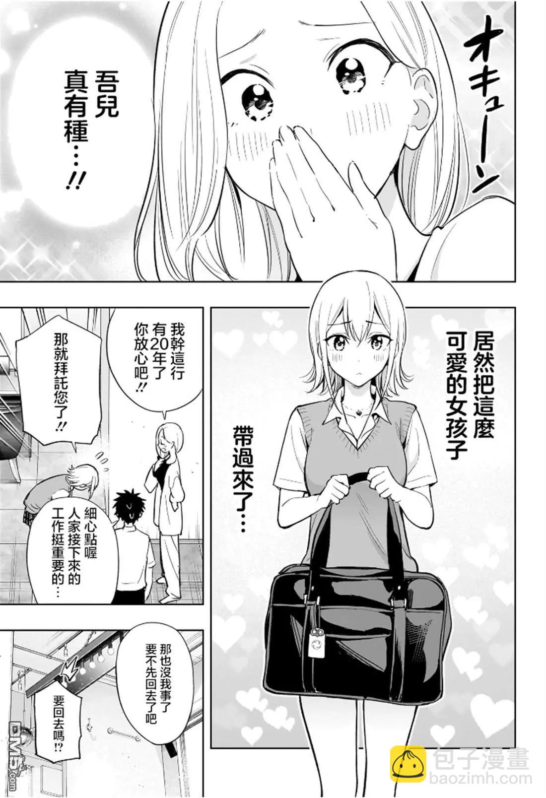 妃真與殿！ - 第27話 - 1