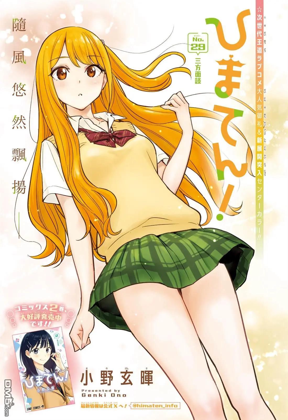 妃真與殿！ - 第29話 - 1