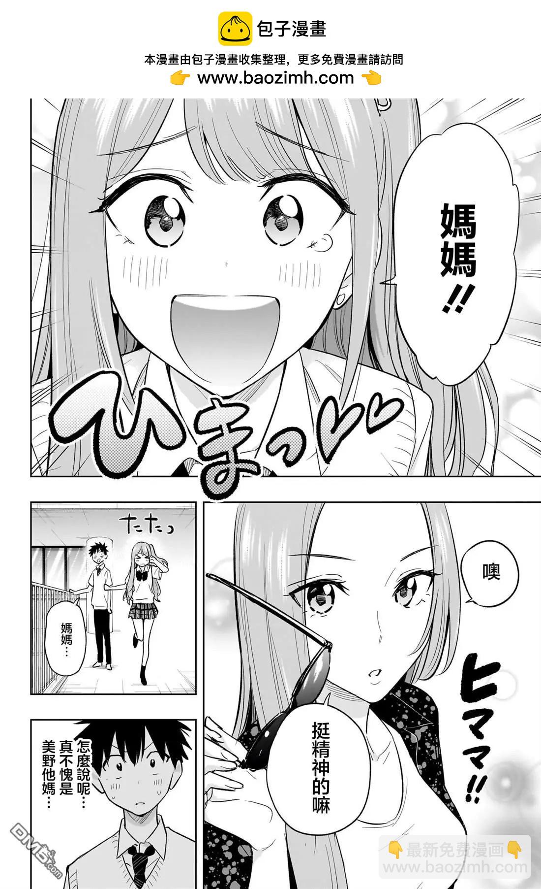 妃真與殿！ - 第29話 - 1