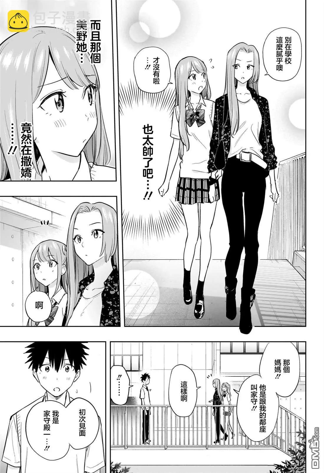 妃真與殿！ - 第29話 - 2