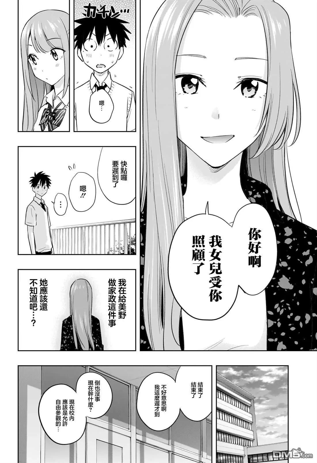 妃真與殿！ - 第29話 - 3
