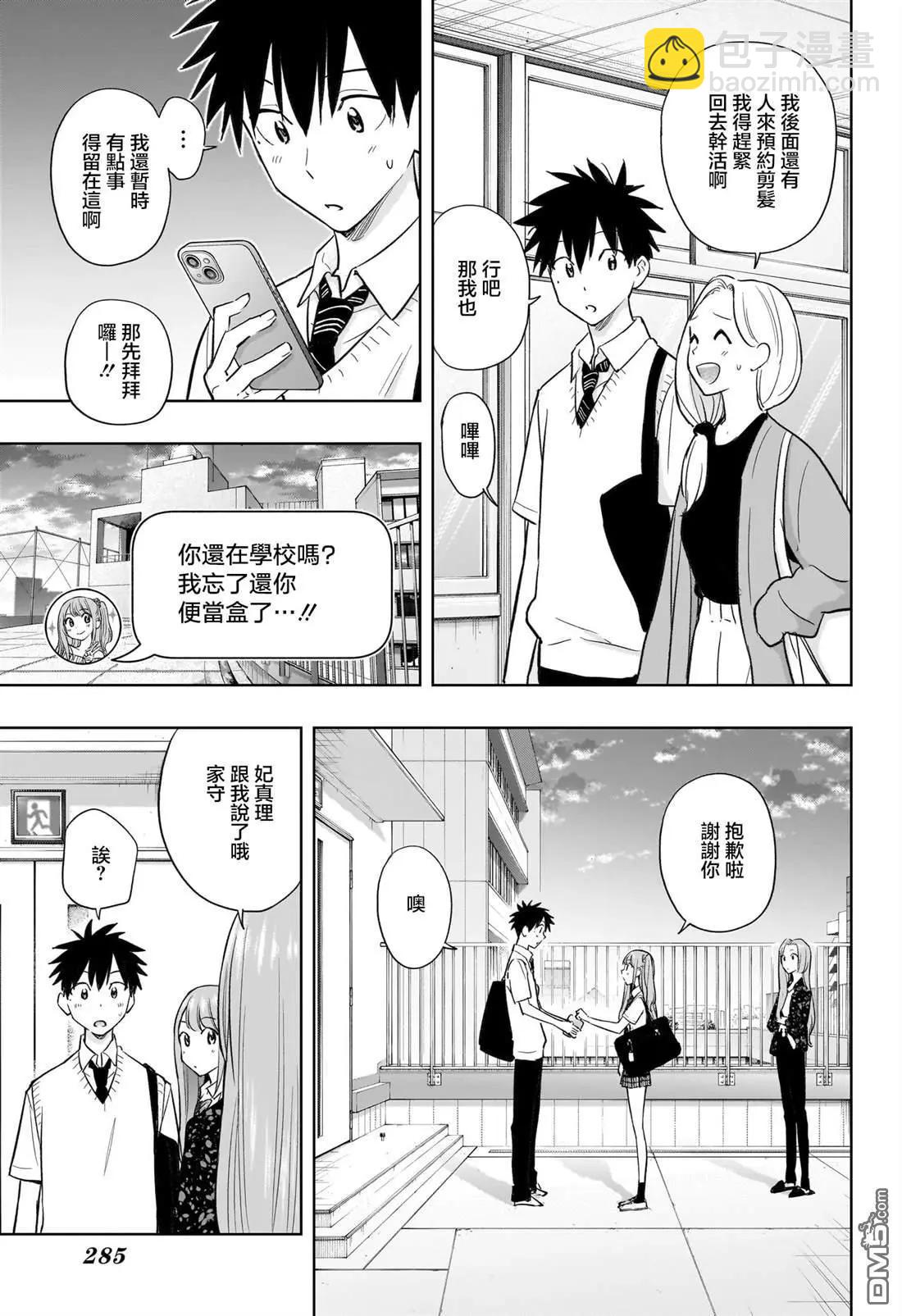 妃真與殿！ - 第29話 - 4