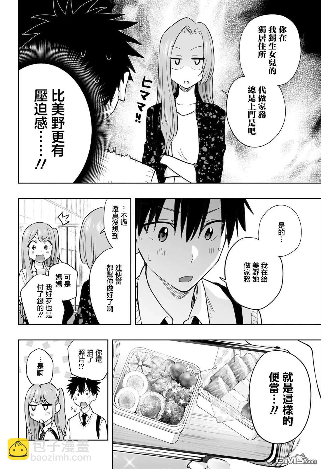 妃真與殿！ - 第29話 - 5