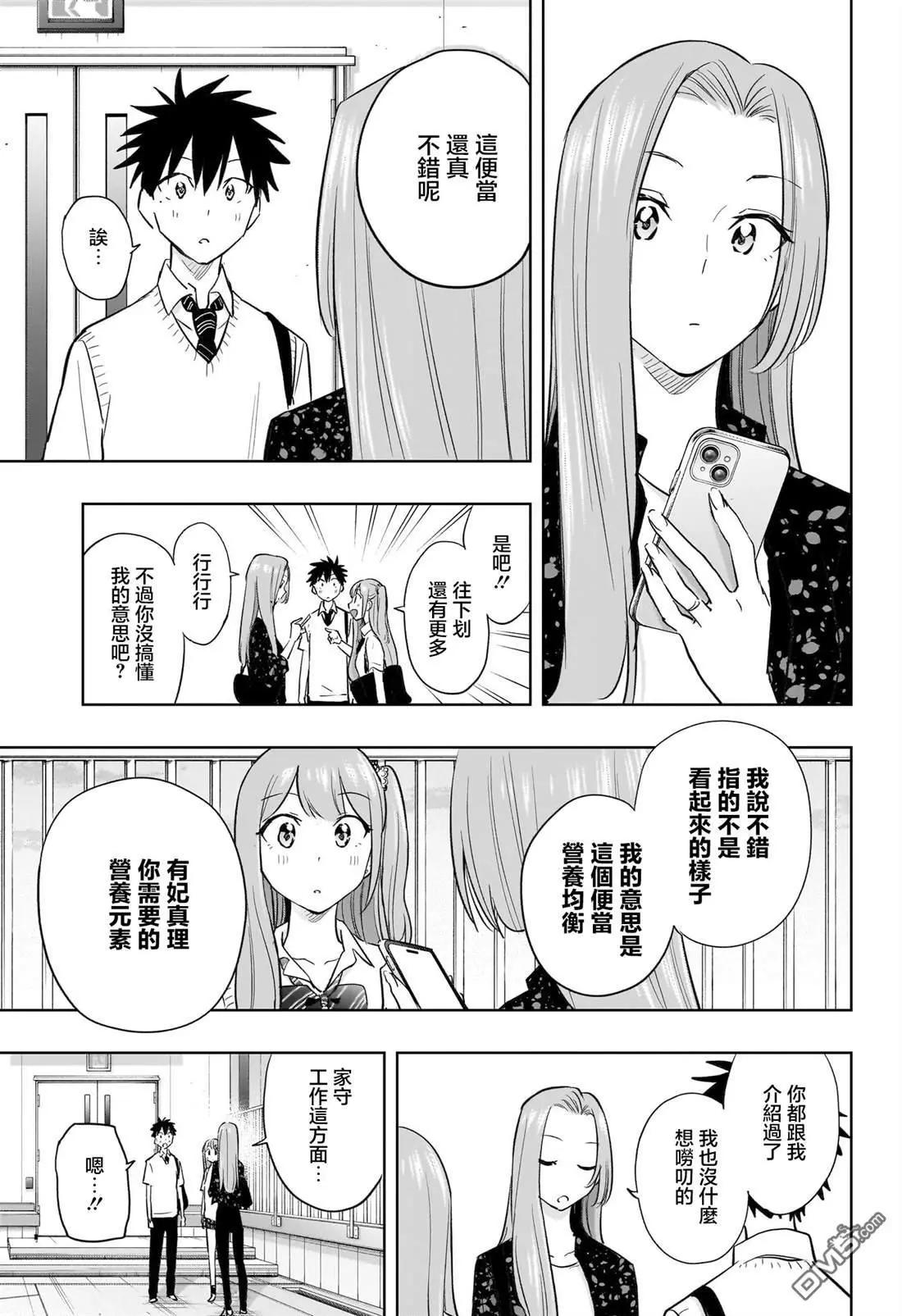 妃真與殿！ - 第29話 - 1