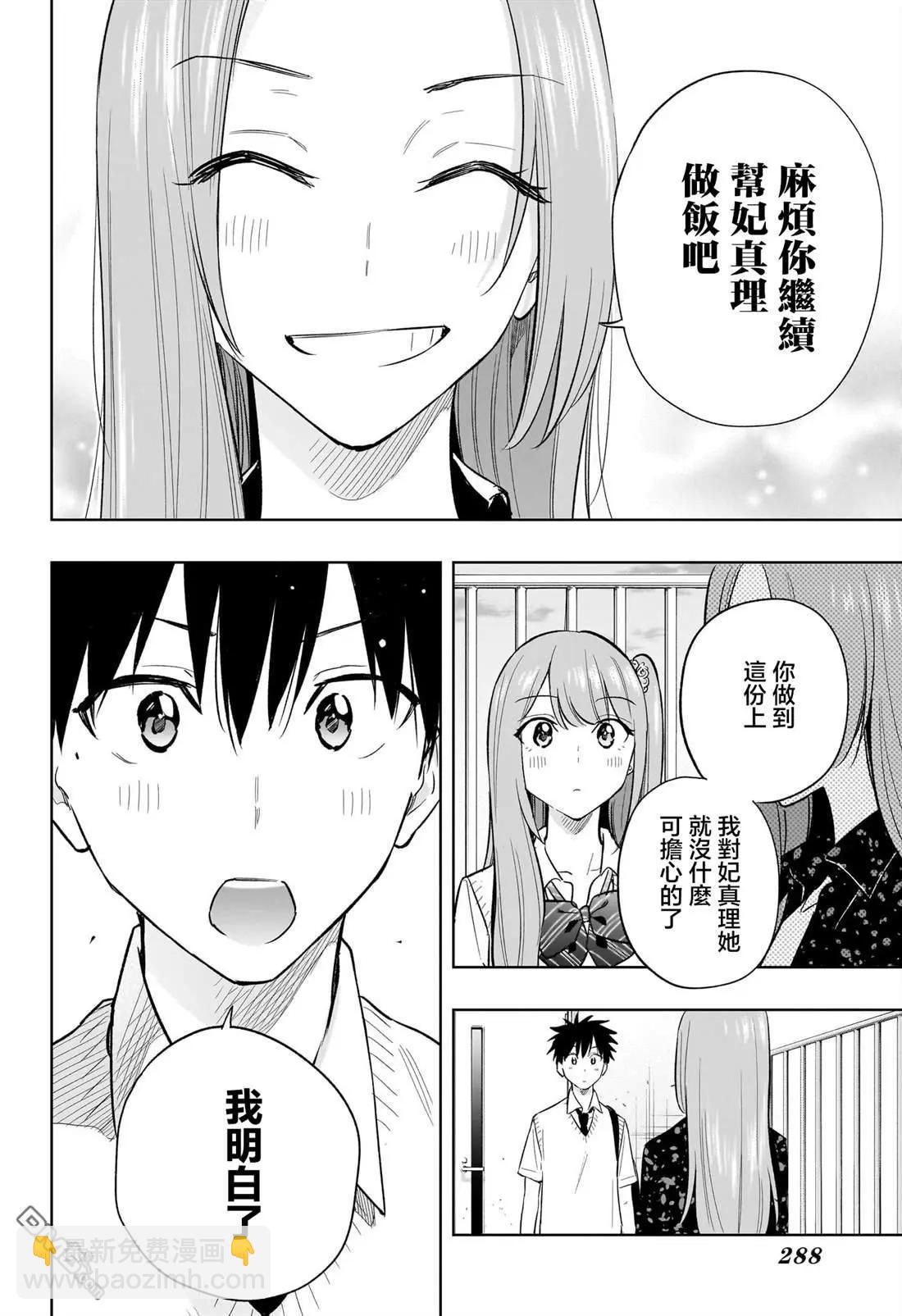 妃真與殿！ - 第29話 - 2