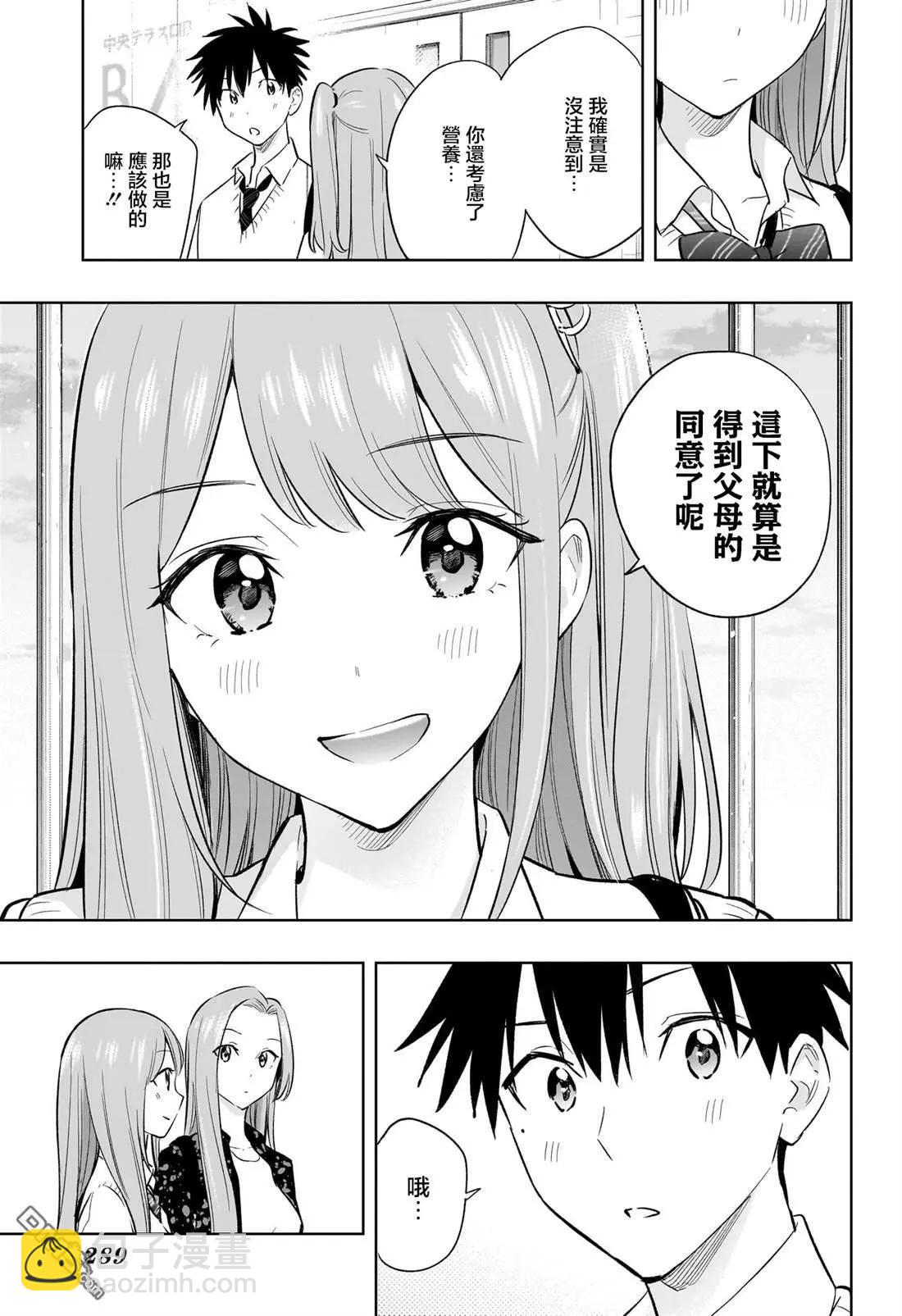 妃真與殿！ - 第29話 - 3