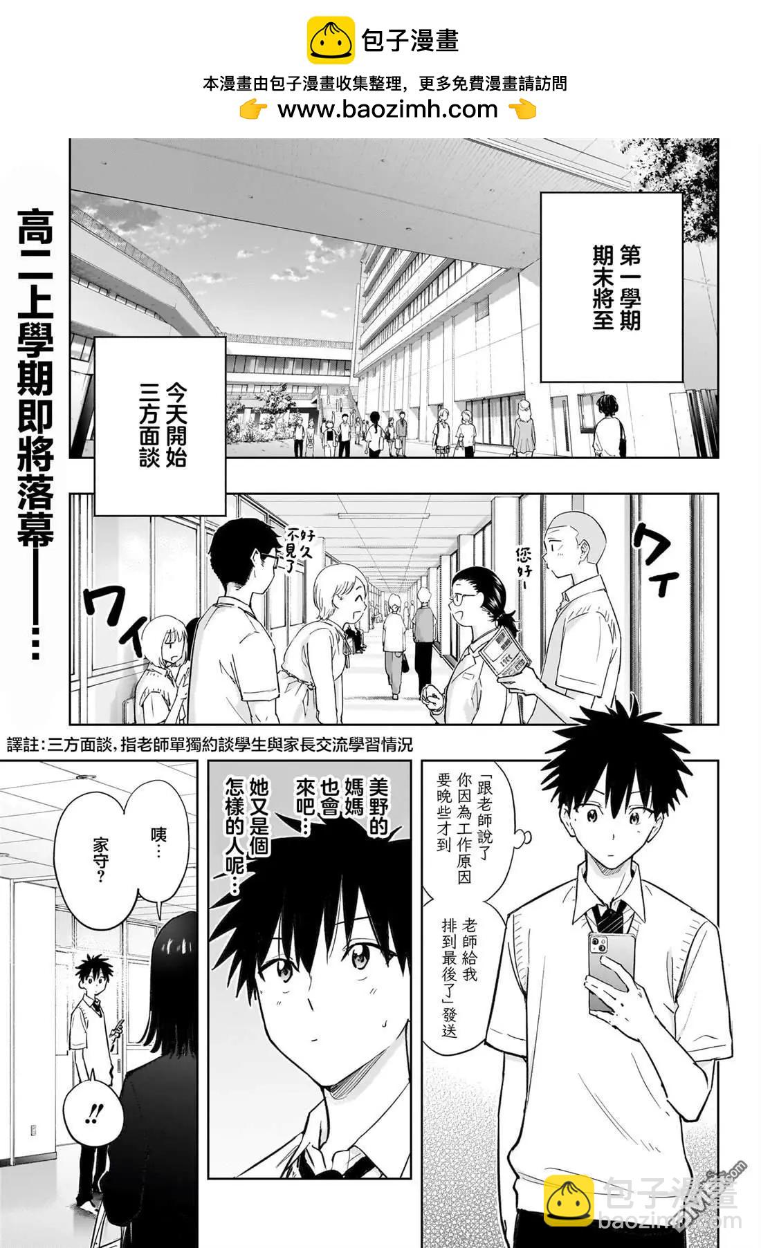 妃真與殿！ - 第29話 - 2