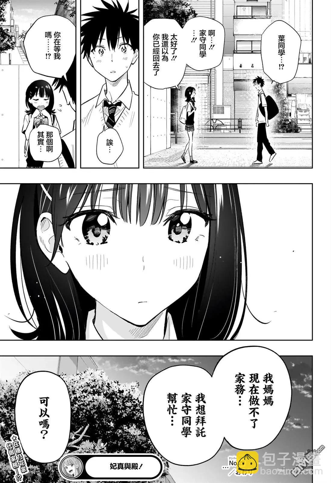妃真與殿！ - 第29話 - 5