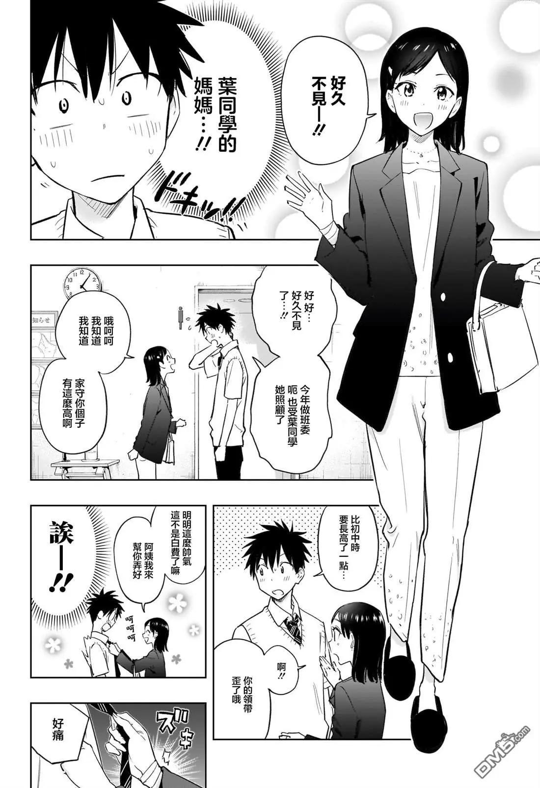 妃真與殿！ - 第29話 - 3