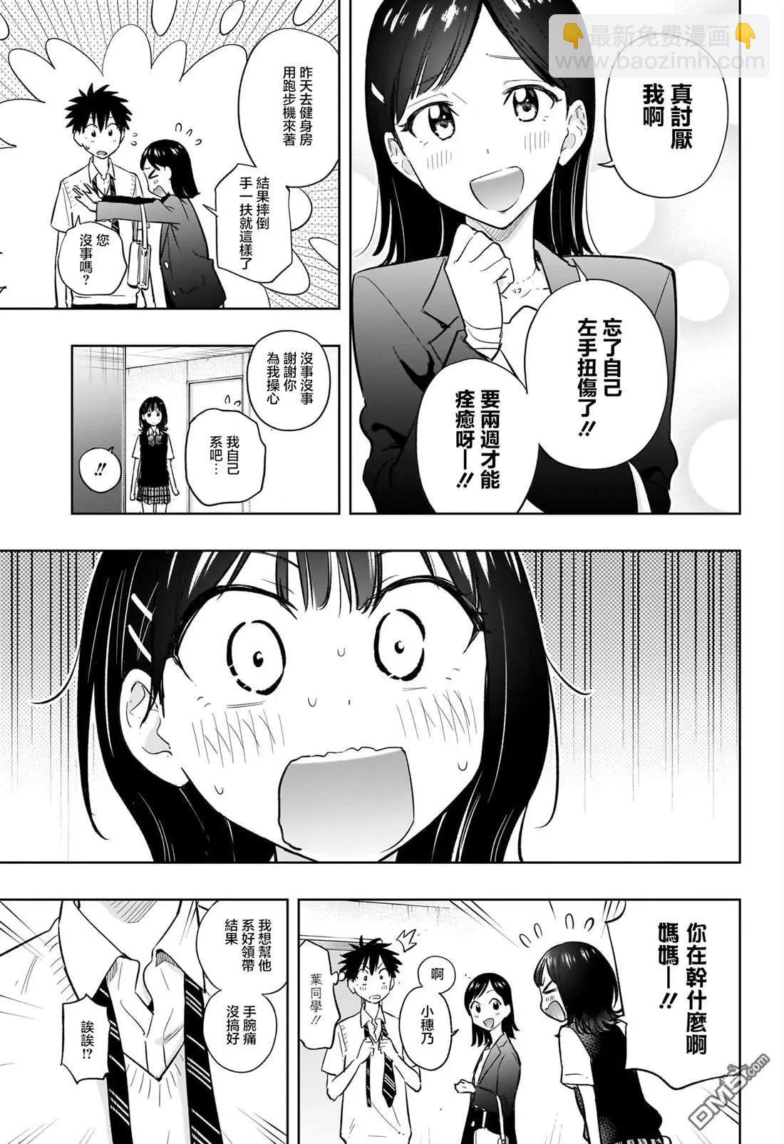 妃真與殿！ - 第29話 - 4
