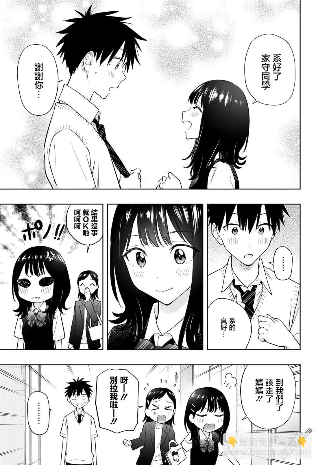 妃真與殿！ - 第29話 - 1