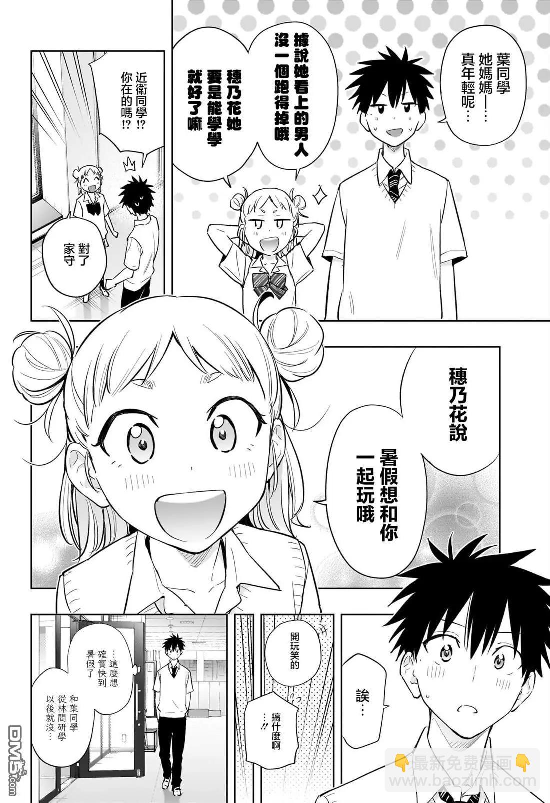 妃真與殿！ - 第29話 - 2