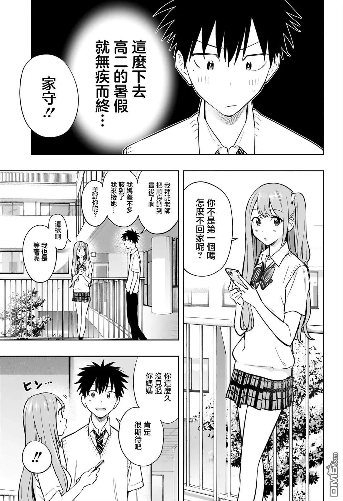 妃真與殿！ - 第29話 - 3