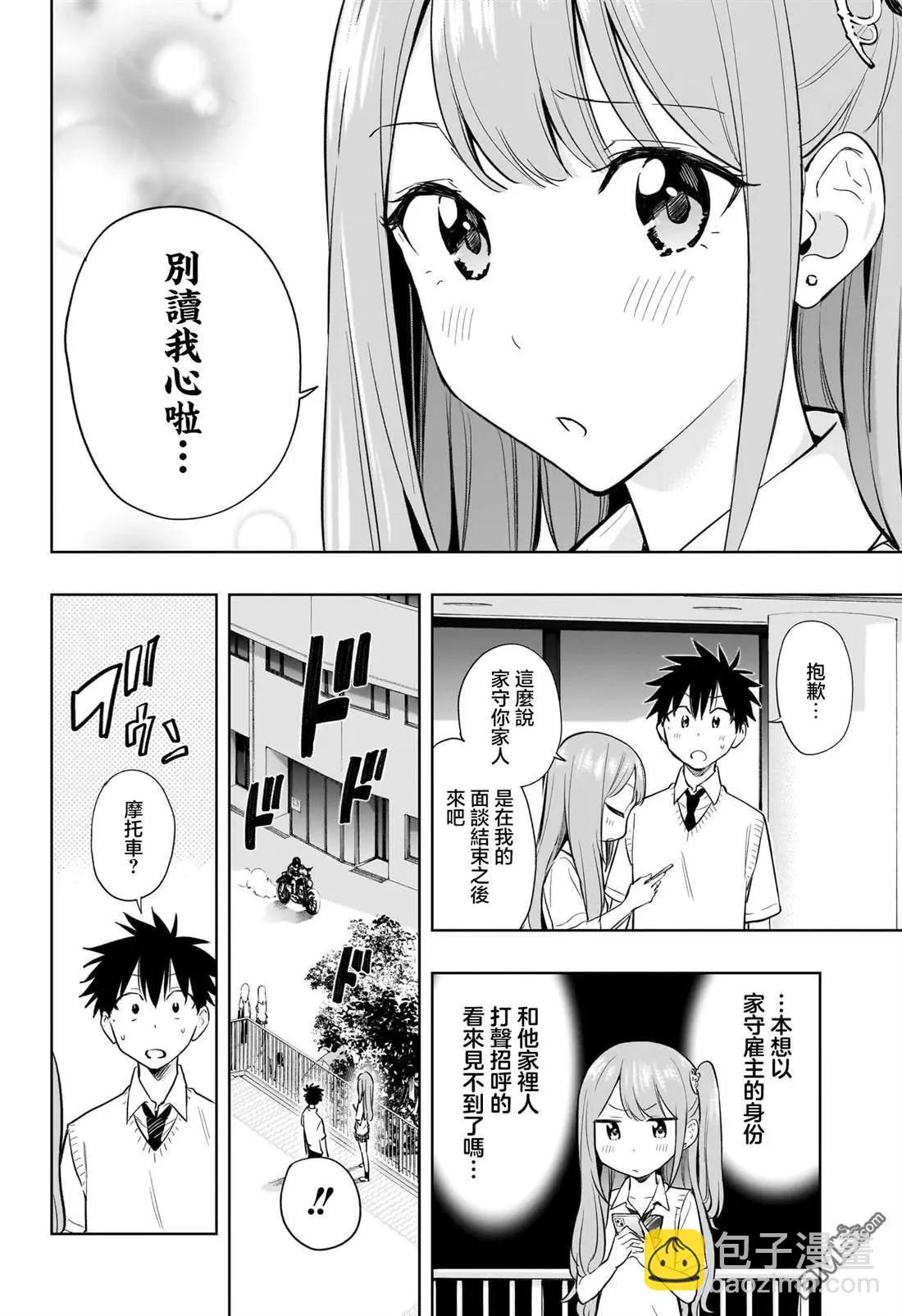 妃真與殿！ - 第29話 - 4
