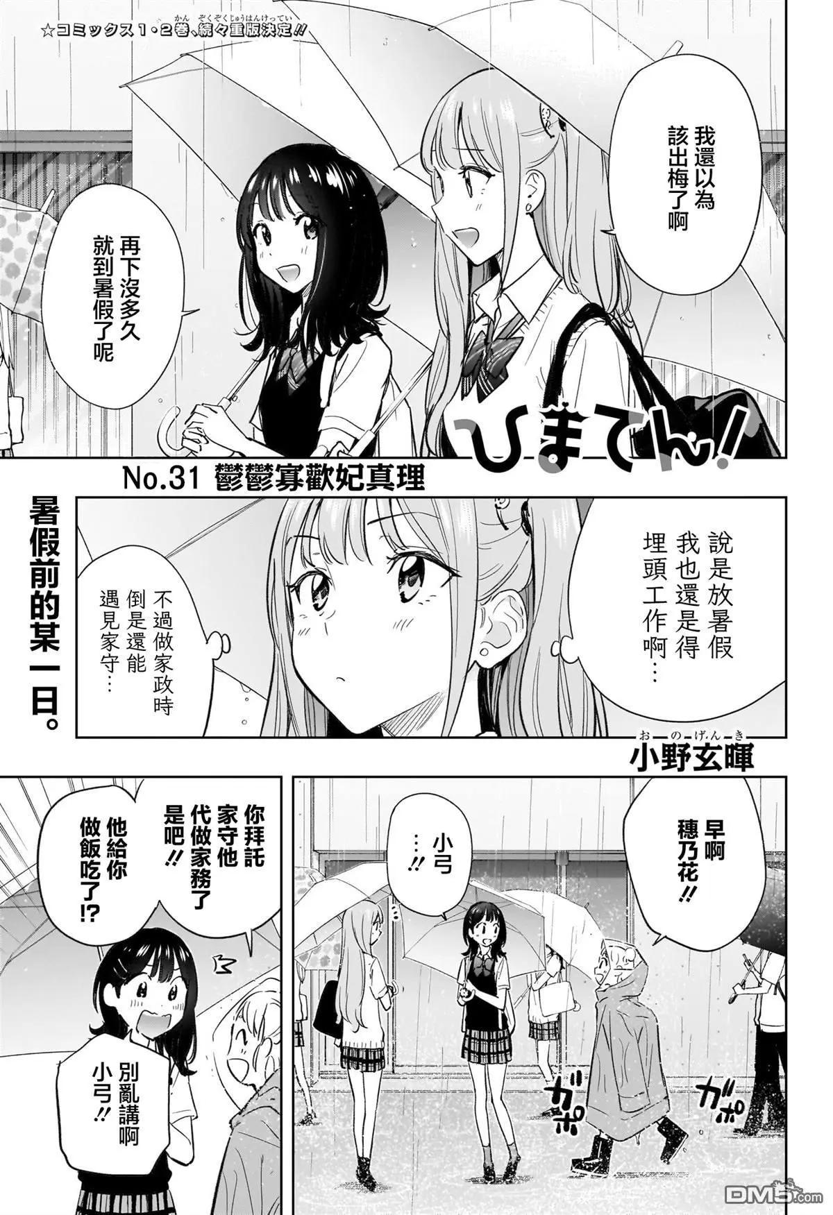 妃真與殿！ - 第31話 - 1