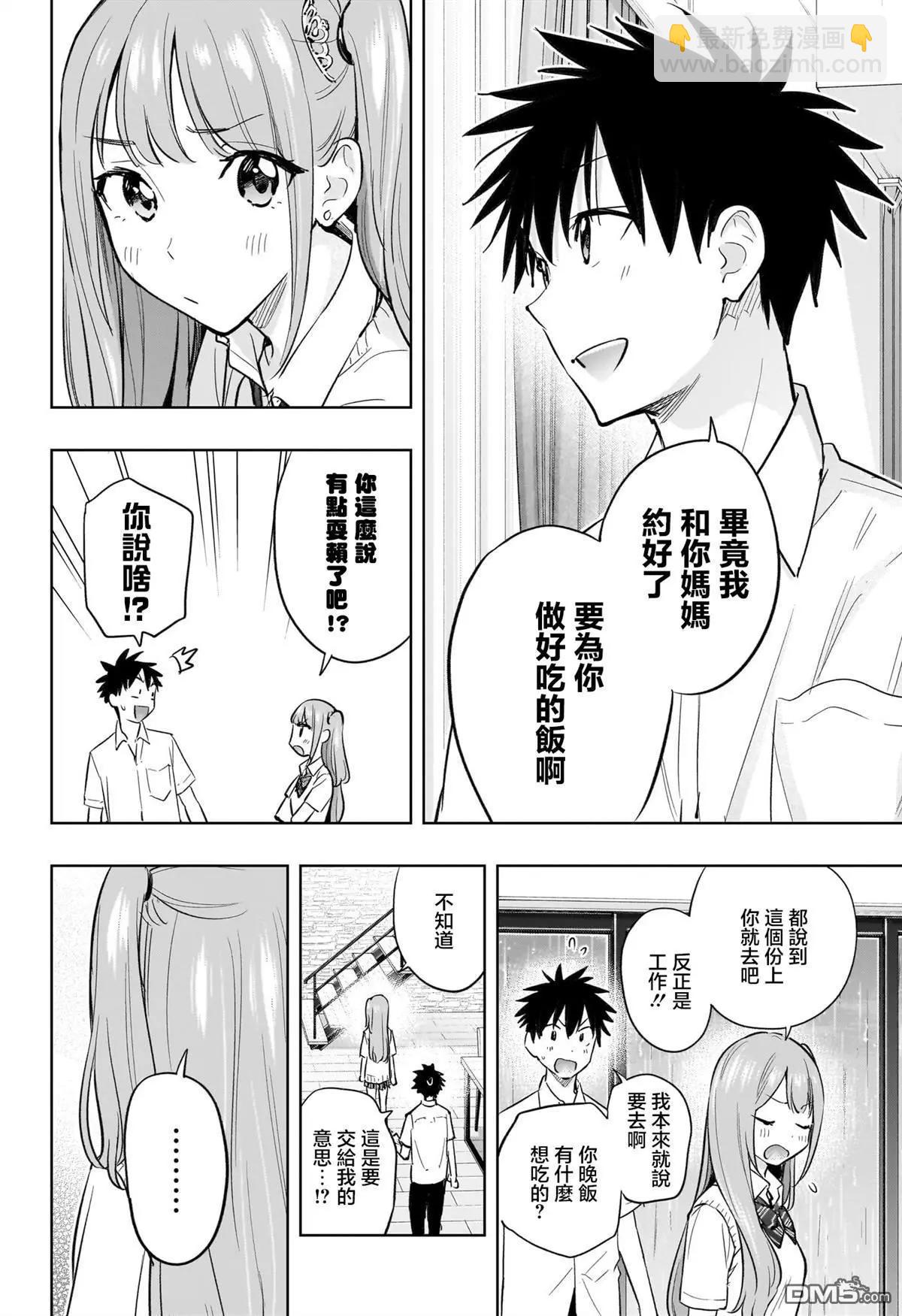 妃真與殿！ - 第31話 - 2