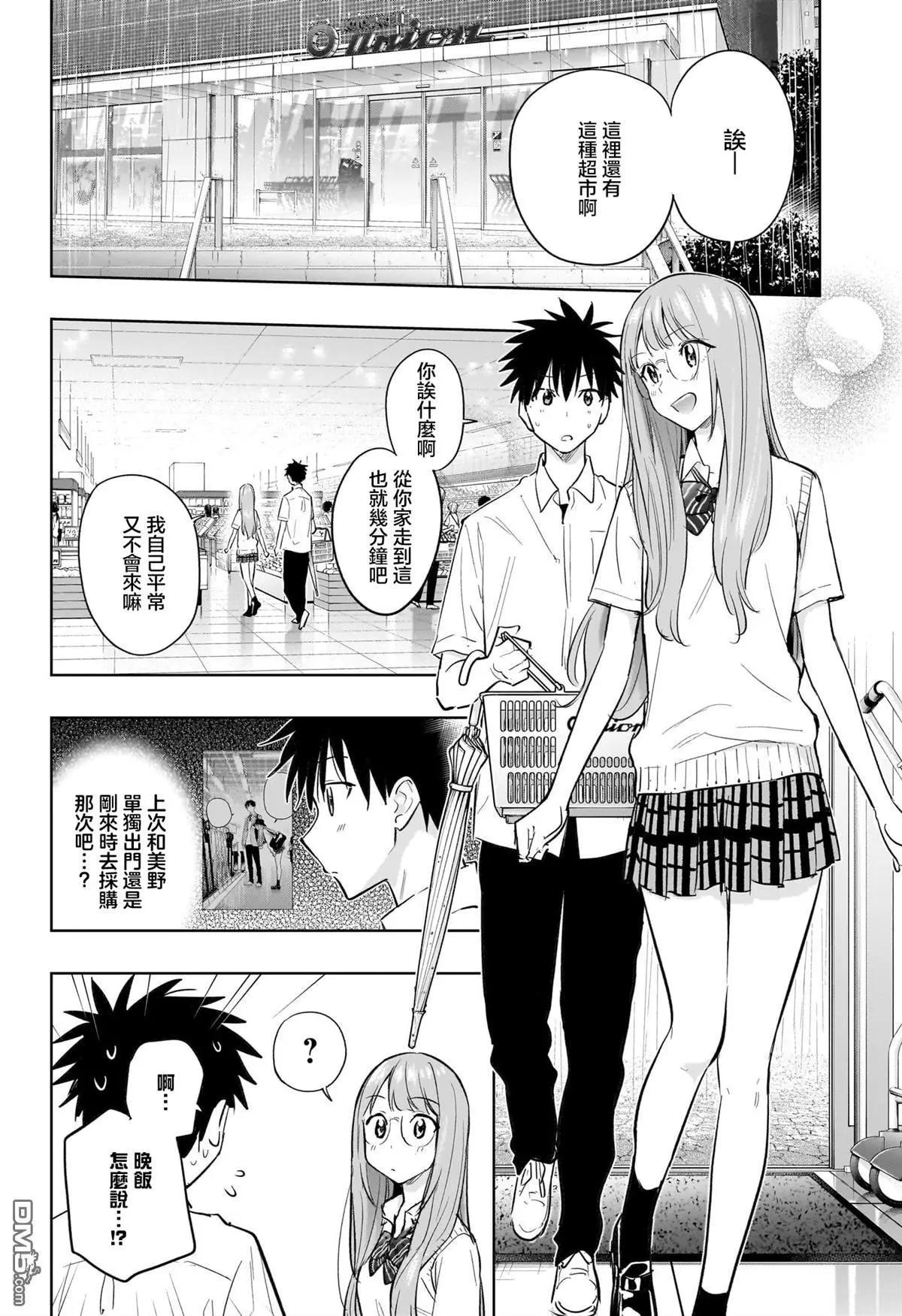妃真與殿！ - 第31話 - 4