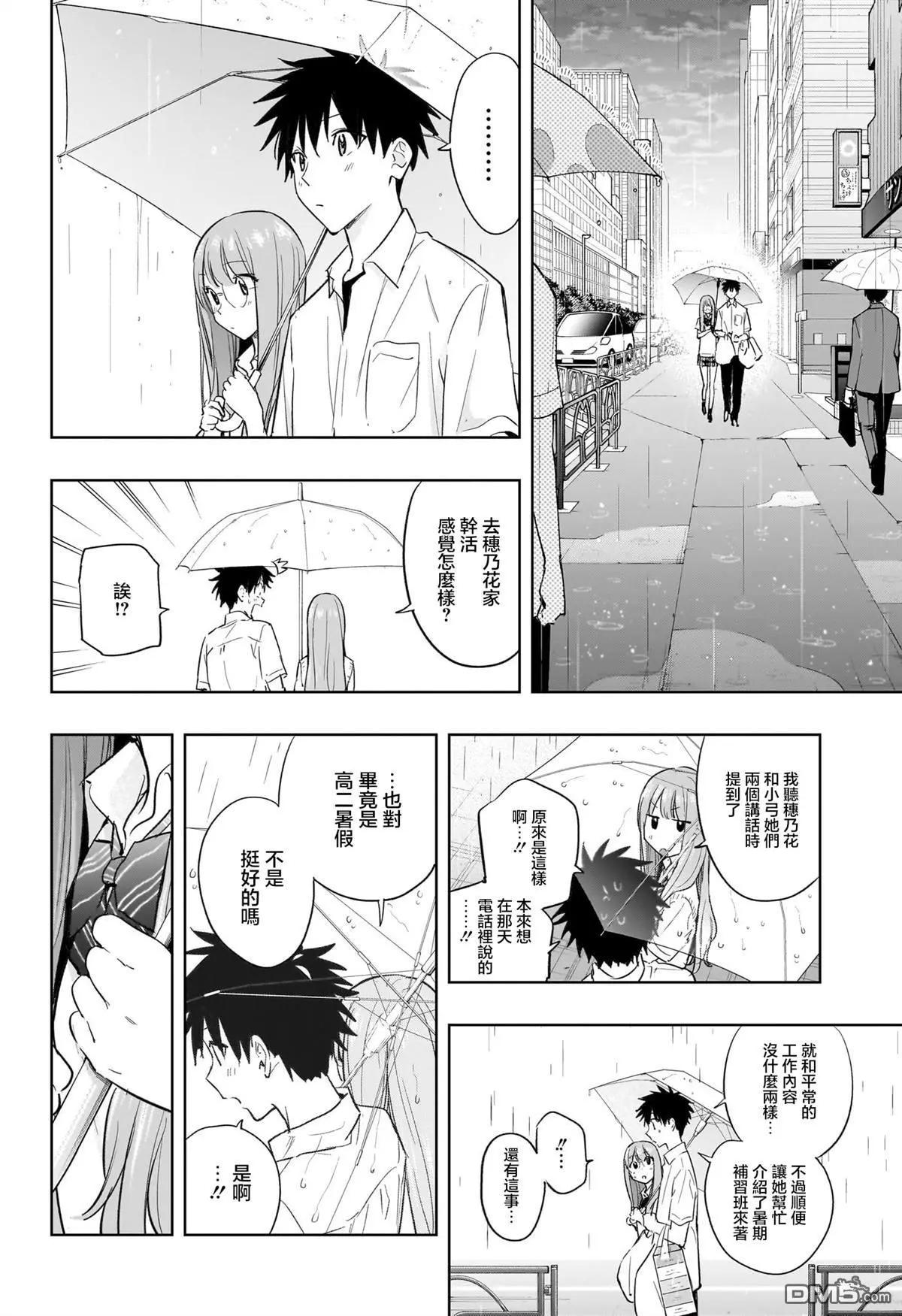 妃真與殿！ - 第31話 - 4