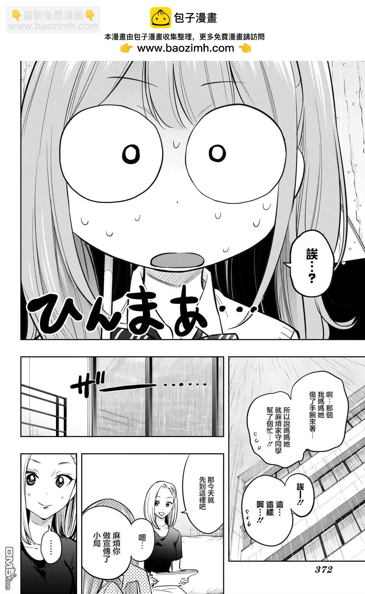 妃真與殿！ - 第31話 - 2