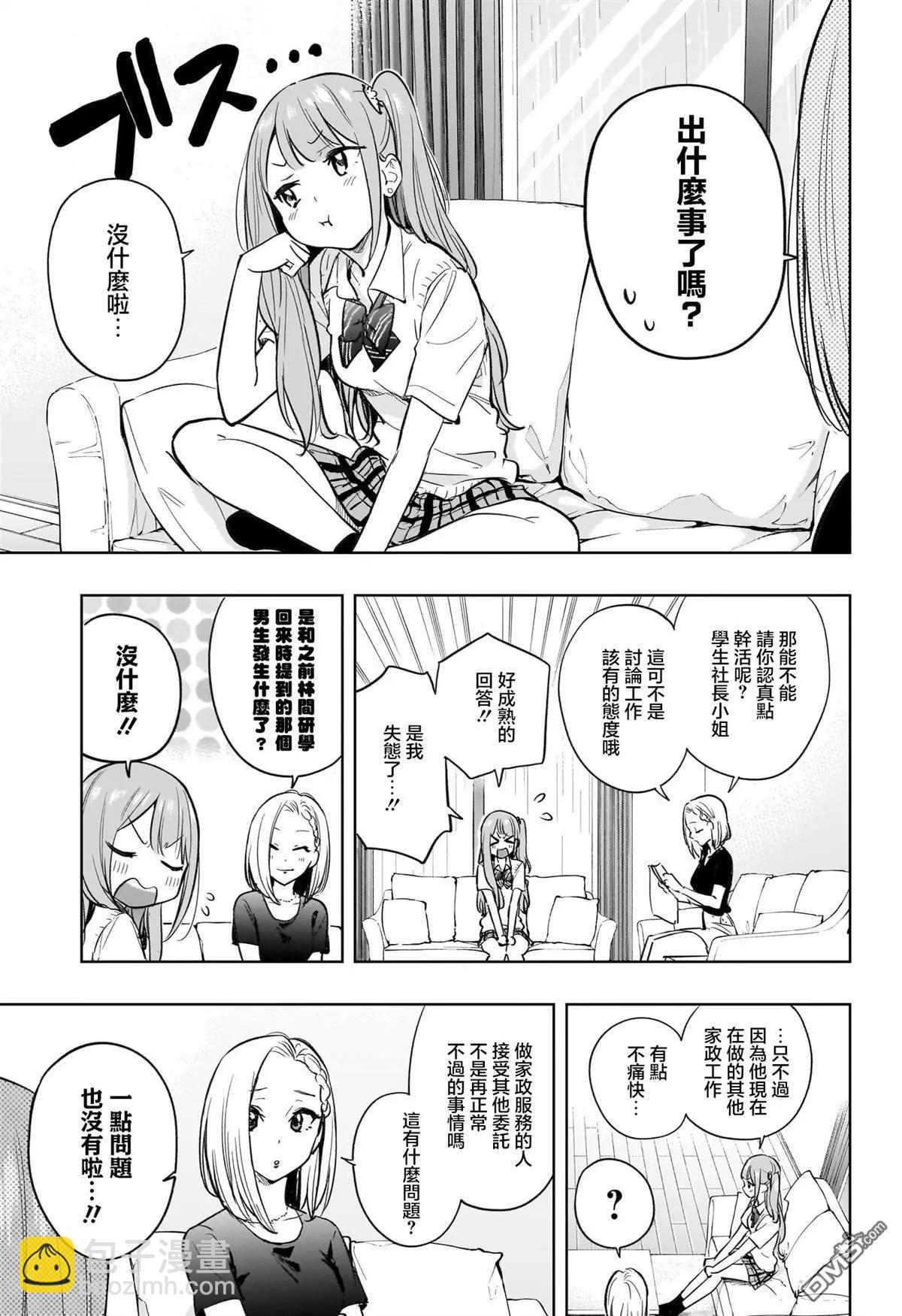 妃真與殿！ - 第31話 - 3