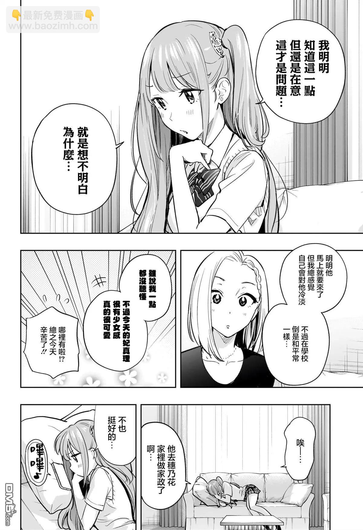 妃真與殿！ - 第31話 - 4