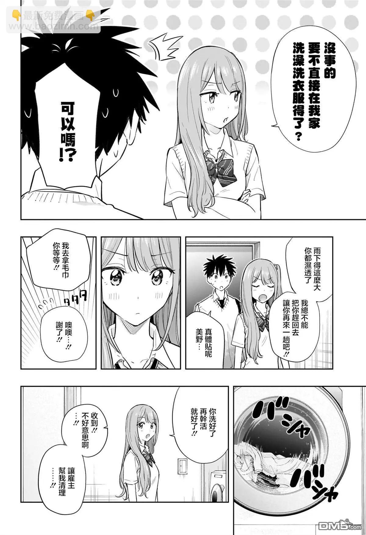 妃真與殿！ - 第31話 - 2