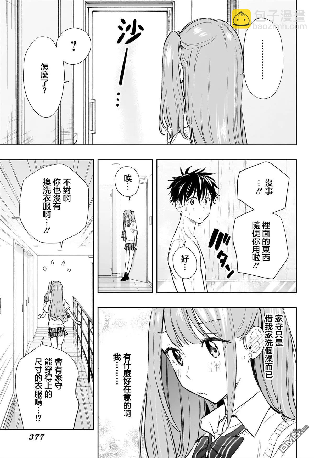 妃真與殿！ - 第31話 - 3