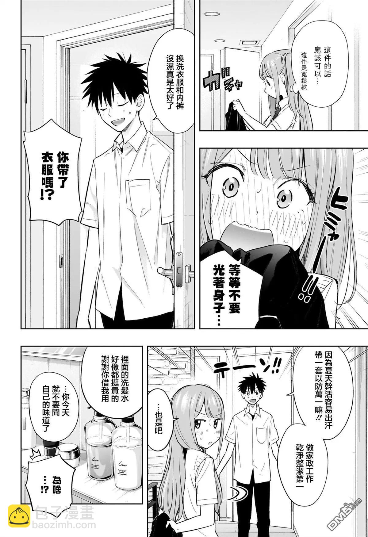 妃真與殿！ - 第31話 - 4