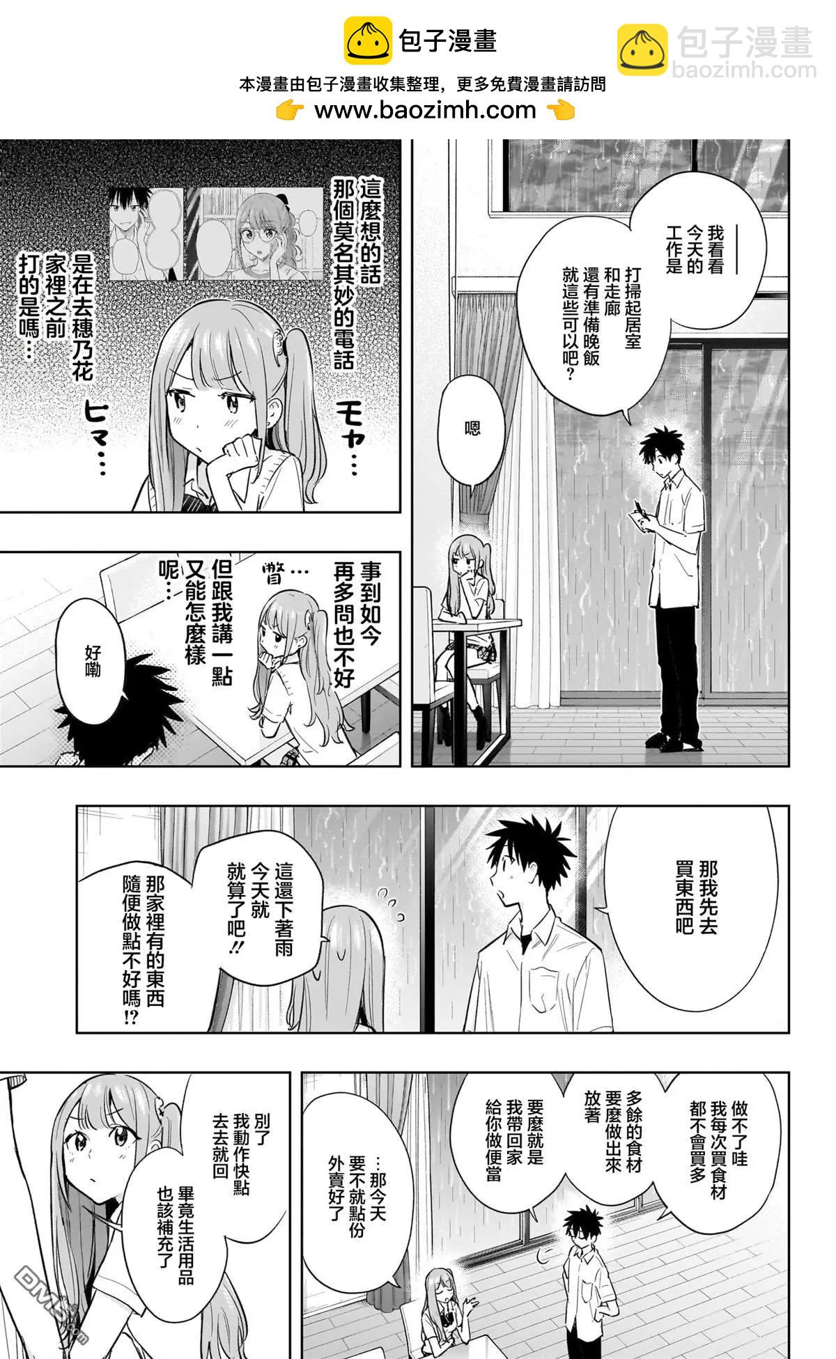 妃真與殿！ - 第31話 - 1