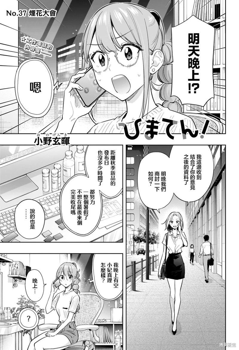 妃真與殿！ - 第37話 - 1