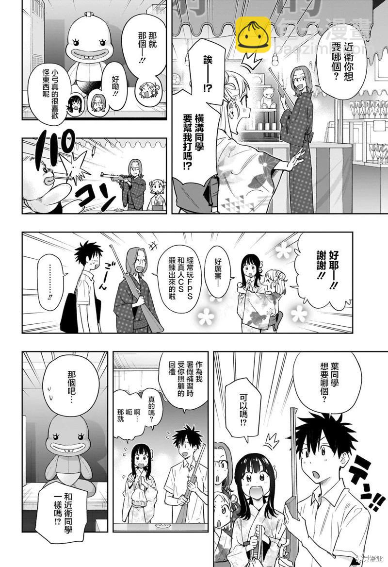 妃真與殿！ - 第37話 - 2