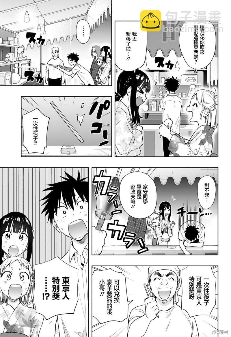 妃真與殿！ - 第37話 - 3
